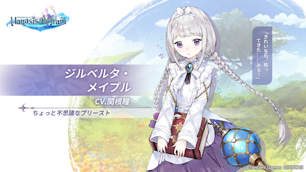 ジルベルタ・メイプル