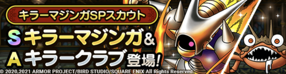キラーマジンガガチャの画像