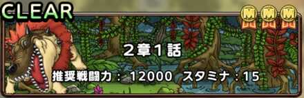 2章1話ベリーハード