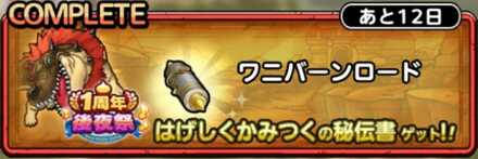 ワニバーンロード画像