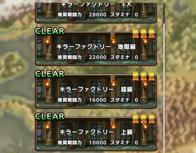 キラーファクトリー難易度