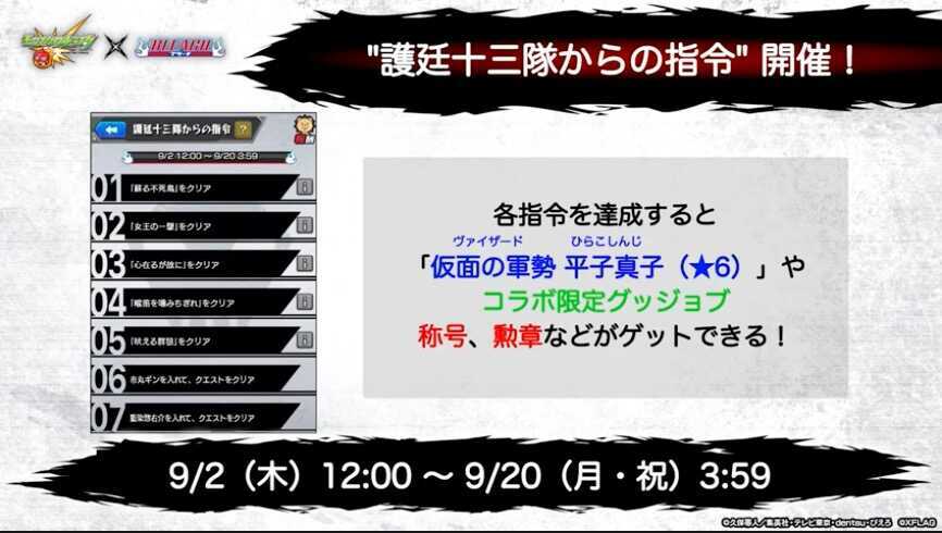 護廷十三隊からの司令が開催