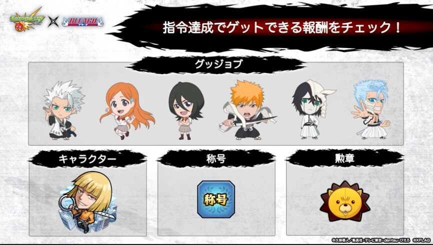 ブリーチ限定グッジョブ