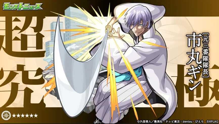 市丸ギン 超究極