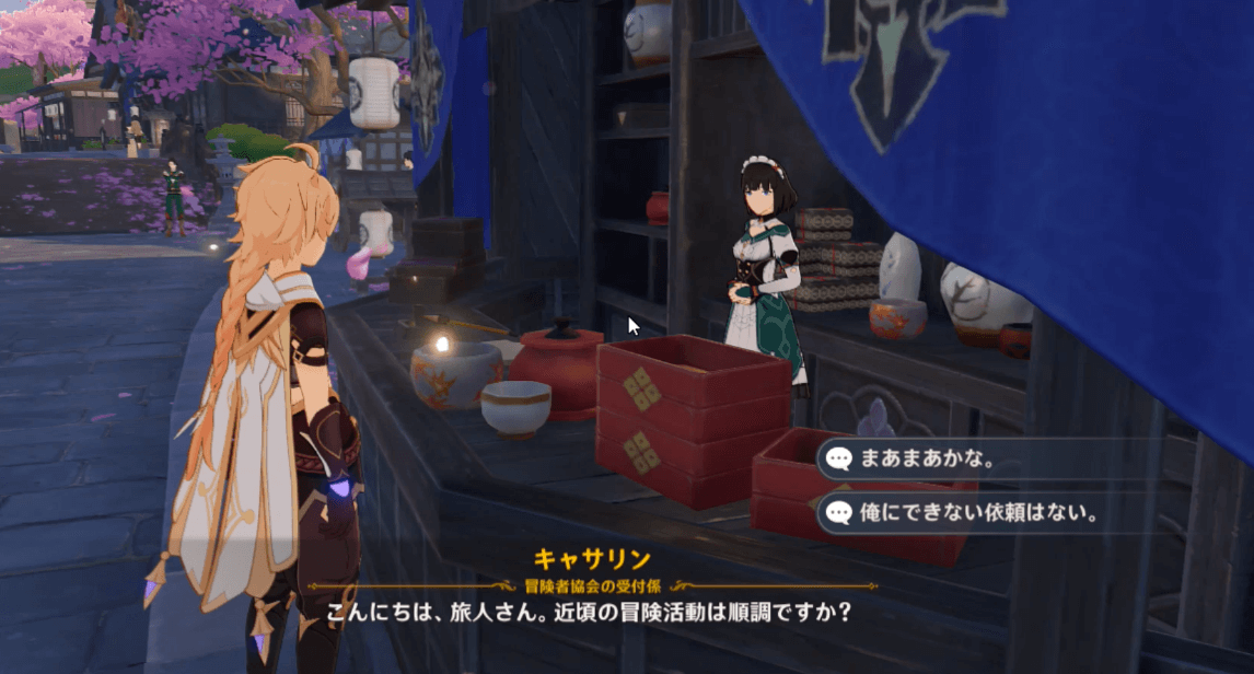 キャサリンに話しかける