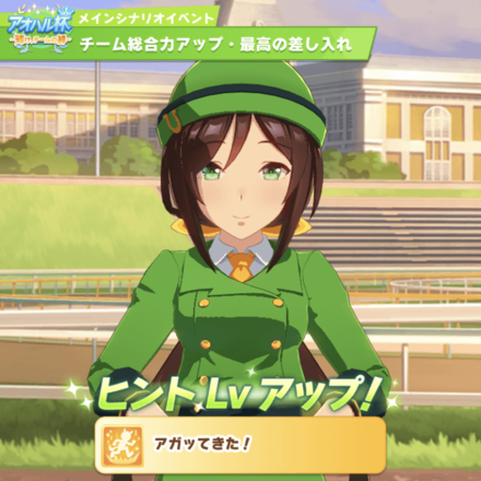 チーム総合力「S」達成で入手