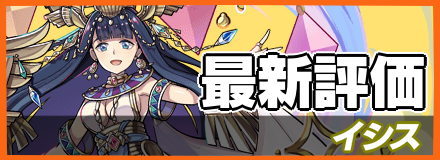 イシスの最新評価