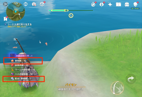 世界任務「魚群大発生」中にレシピをもらえる