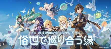 原神1周年記念コンテスト.jpeg