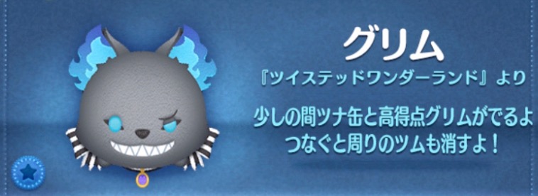 ツムツムのグリムのバナー画像