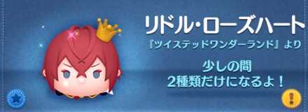 リドルローズハート