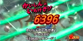 海底の夏祭り_会心の一撃