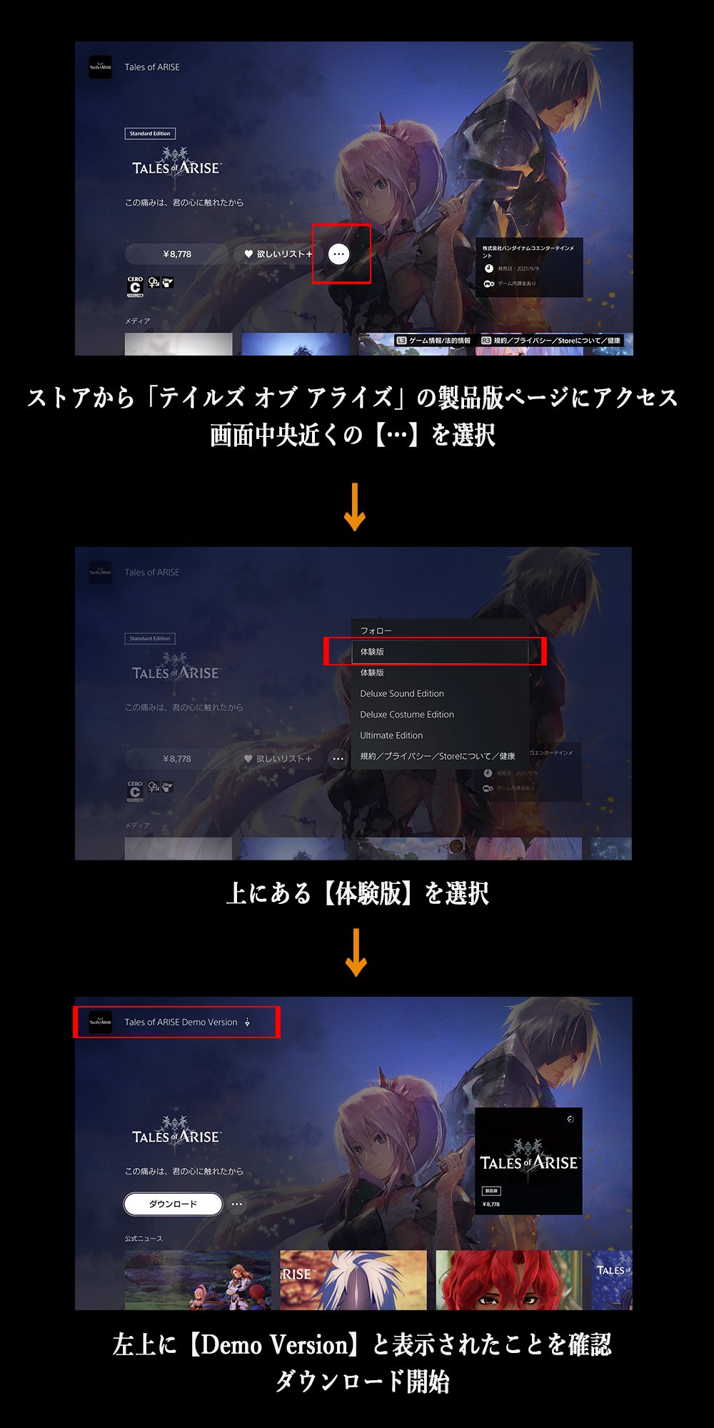 体験版のダウンロード方法例：PS5