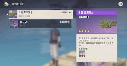 霊沼雲池は璃月港の釣り協会で入手可能