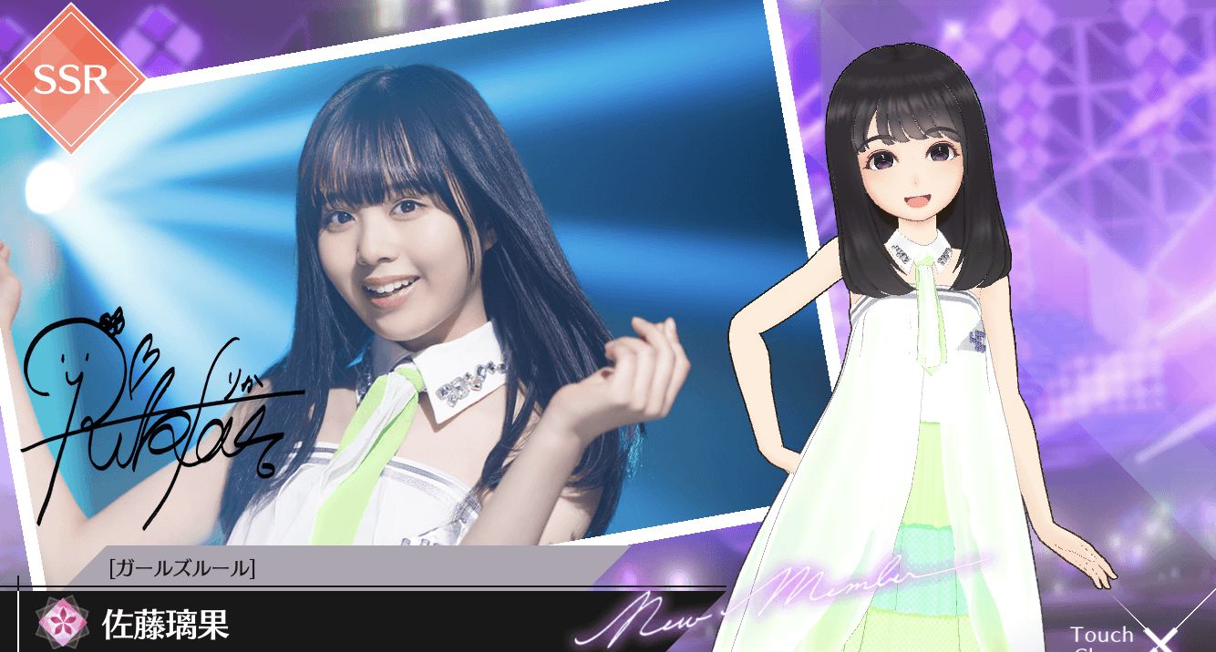 【ガールズルール】佐藤 璃果の画像