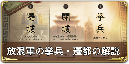 放浪軍の挙兵・遷都.png