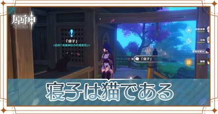 寝子は猫である アイキャッチ.png