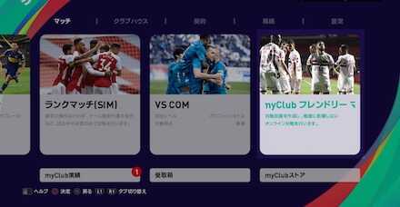 フレンドリーマッチ