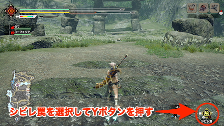 シビレ罠の使い方