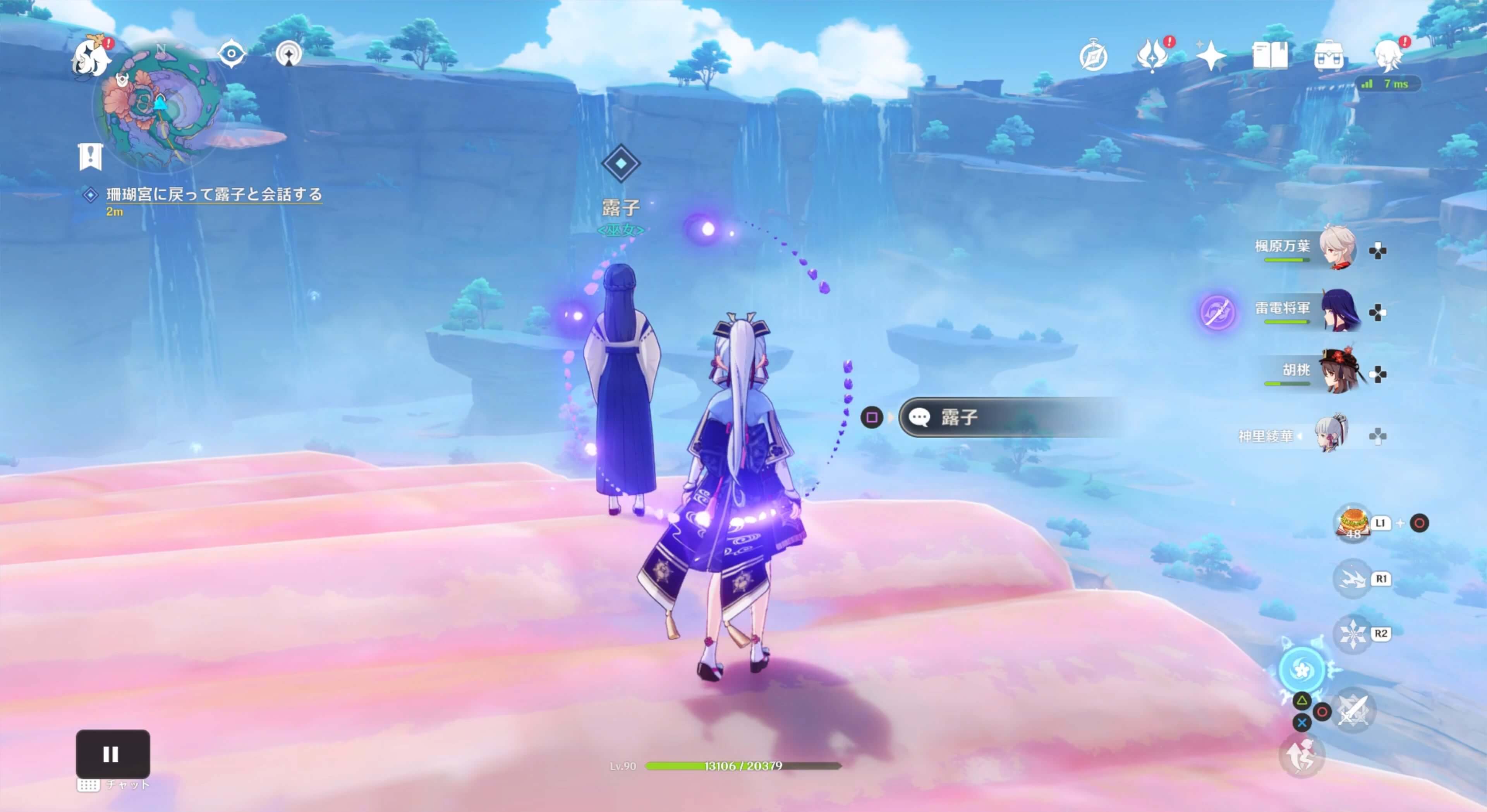 珊瑚宮に戻って露子と会話する