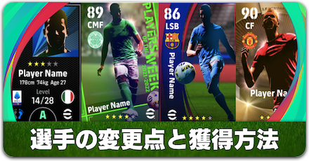 選手の変更点　サムネ.png