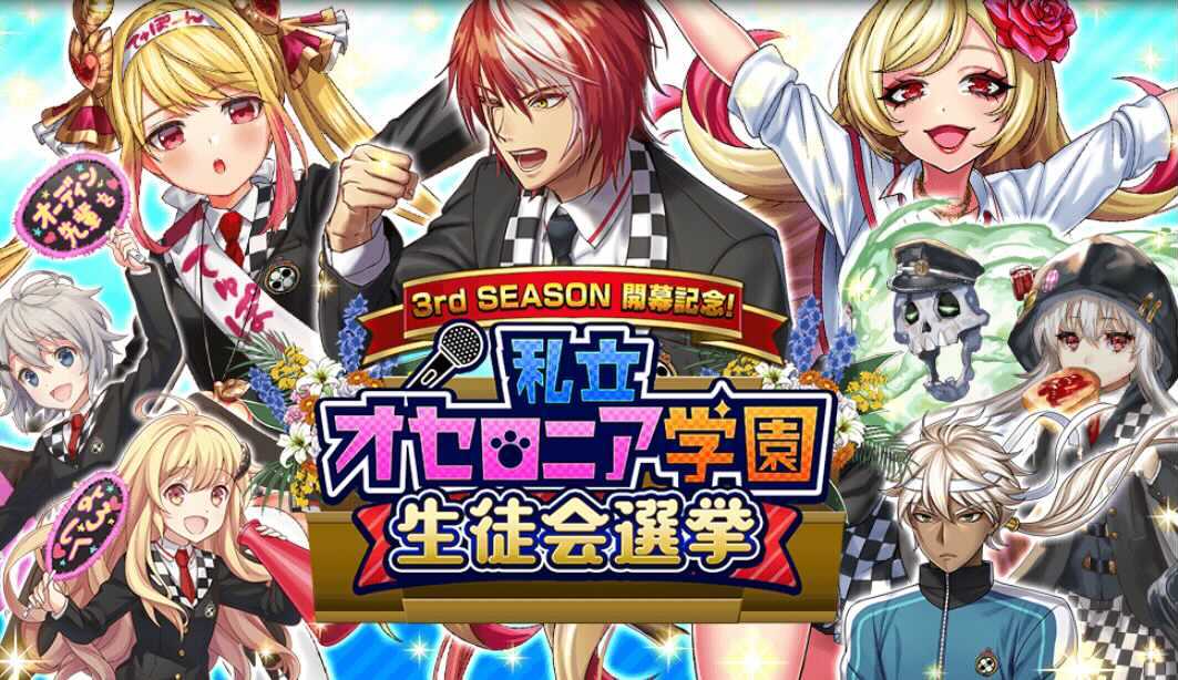 私立オセロニア学園のバナー