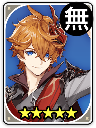 タルタリヤ画像