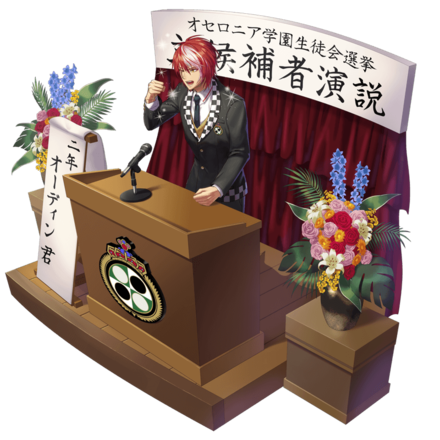 オセロニアの［謹厳なる演説］オーディンの画像