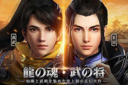 龍武モバイル ゲームタイトル