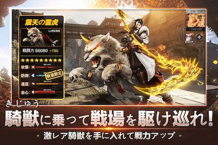 龍武モバイル 騎獣