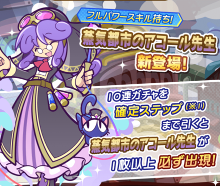 蒸気都市のアコール先生