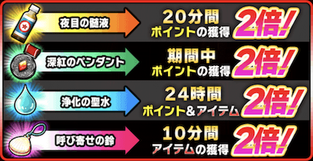 ブーストアイテム