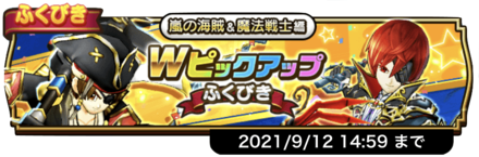 嵐の海賊&魔法戦士ガチャシミュレーターのサムネイル