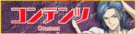 コンテンツ解説バナー