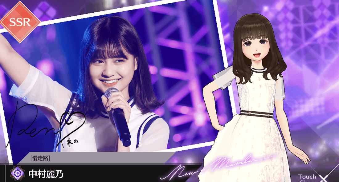 【滑走路】中村 麗乃の画像