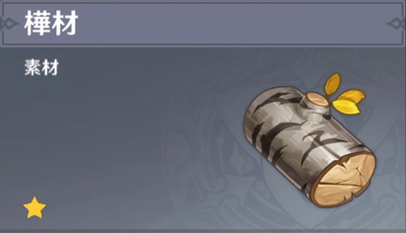 樺材の入手場所と使い道