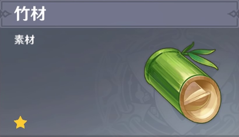 竹材の入手場所と使い道