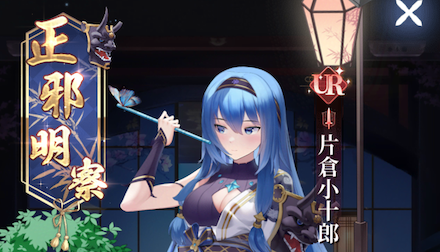 正邪明察バナー