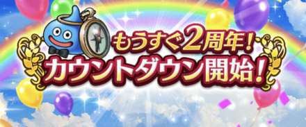 カウントダウン