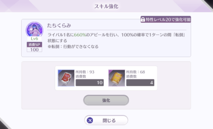 センタースキルは任意のものを強化可能