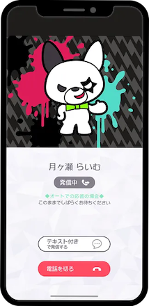 電話機能 らいむ