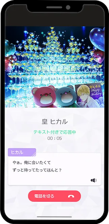 電話機能 ヒカル