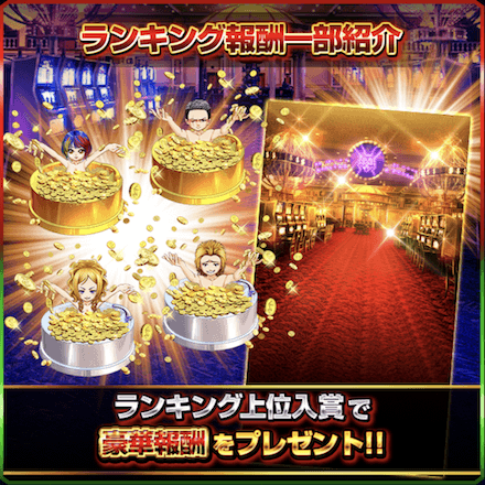 ランキング報酬