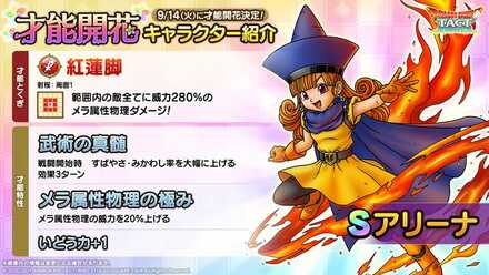 アリーナ才能開花