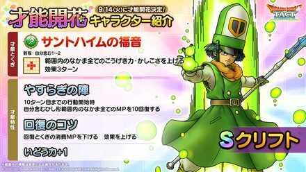 クリフト才能開花