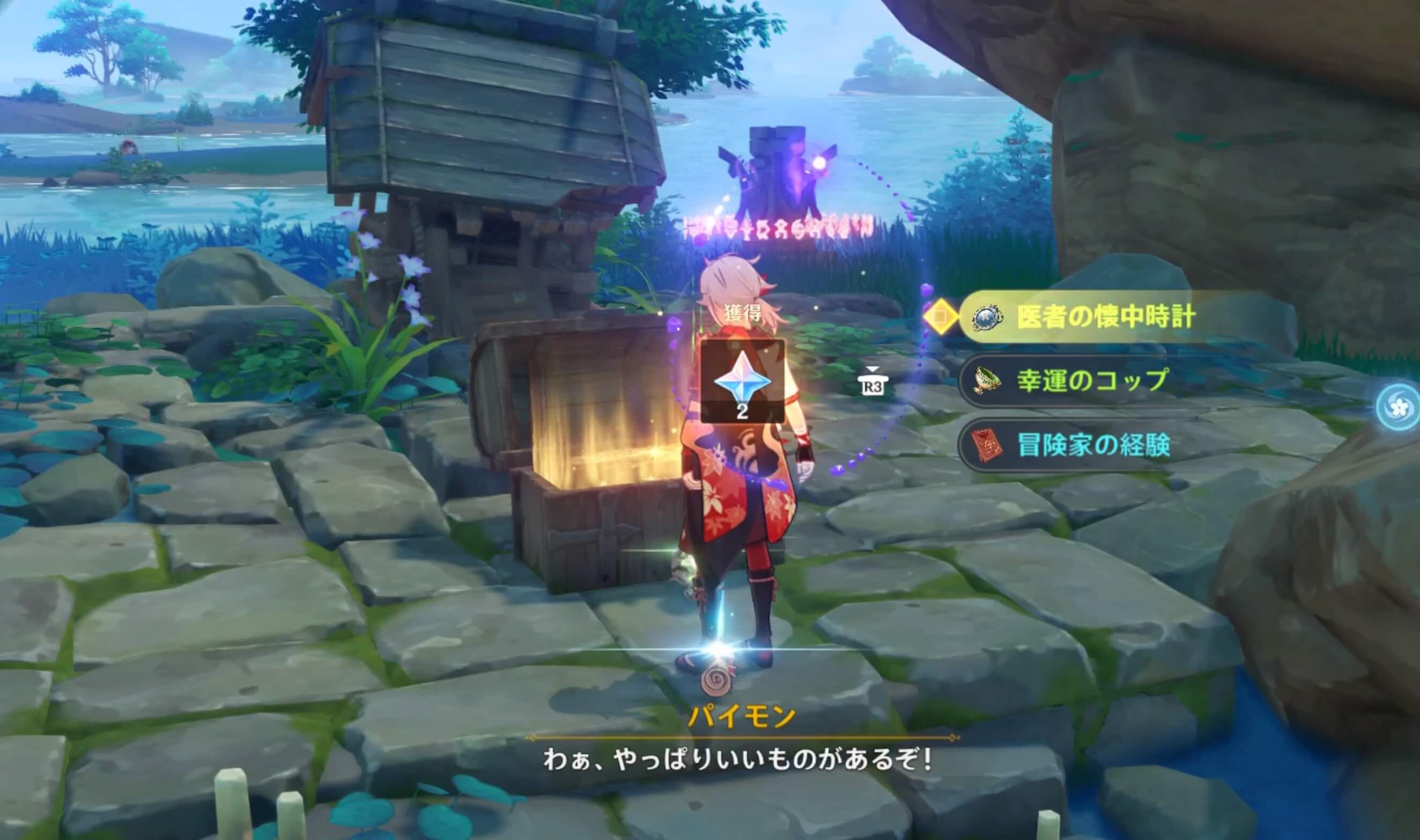 浪人を全て倒し宝箱を獲得