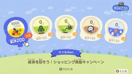 たぬきマイレージ+を達成する