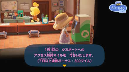 案内所のタヌポートでマイルをもらう