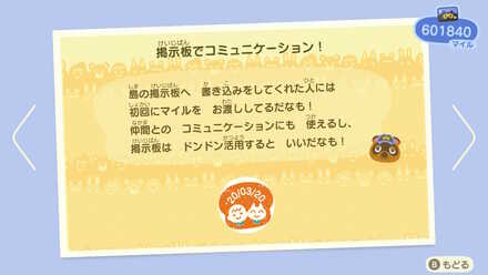 マイレージを達成する