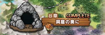 第1部第8章洞窟の奥に